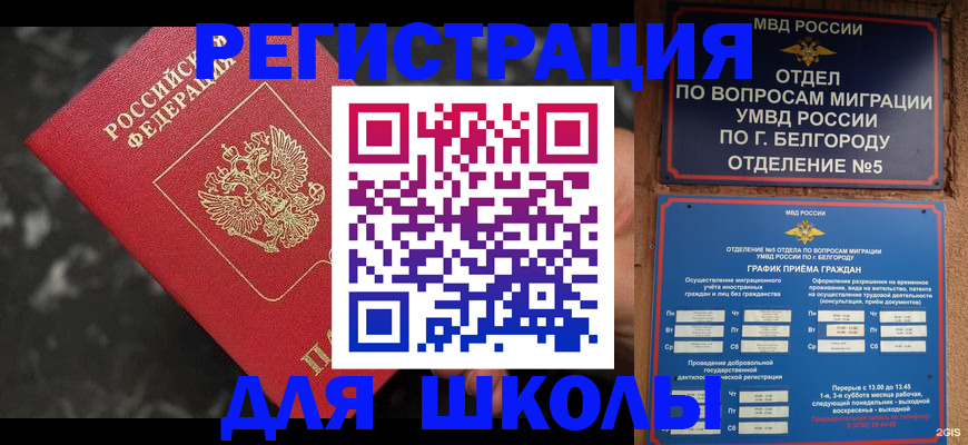 временная прописка в Тимашёвске